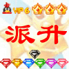 805993 派升寶石商行