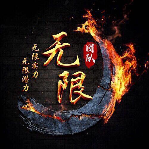 807850 [无限]²º¹²