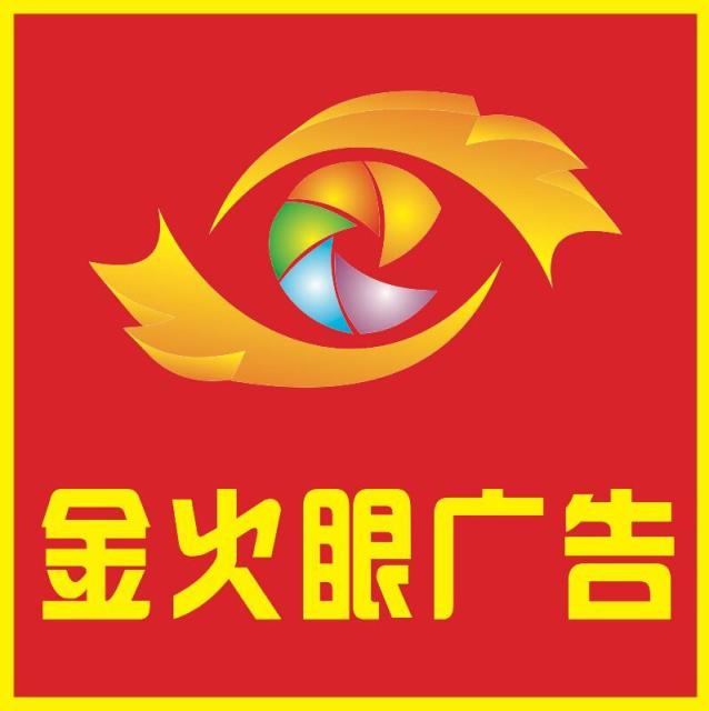 808707 金火眼广告有限公司