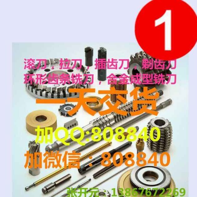 808840 @非标滚刀/拉刀/插齿刀
