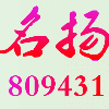 809431 a富博 众富主管-名扬