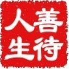 812688 善待人生