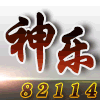 82114 神乐