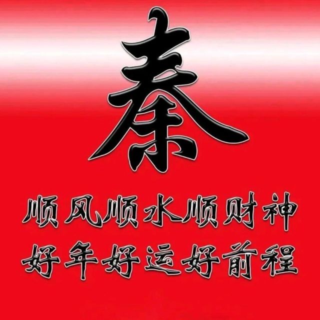 829518 秦玉良