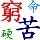 83019 阿弥