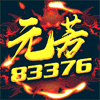 83376 拉菲-元芳