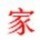842729 ˊ疯癫小管.