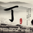 842760 折颜