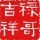846513 自由