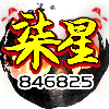 846825 易购3-道长