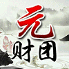 846981 立信『和兴盛财团』
