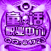 84723 A童话-84723