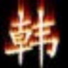 851064 ☆飘逸☆