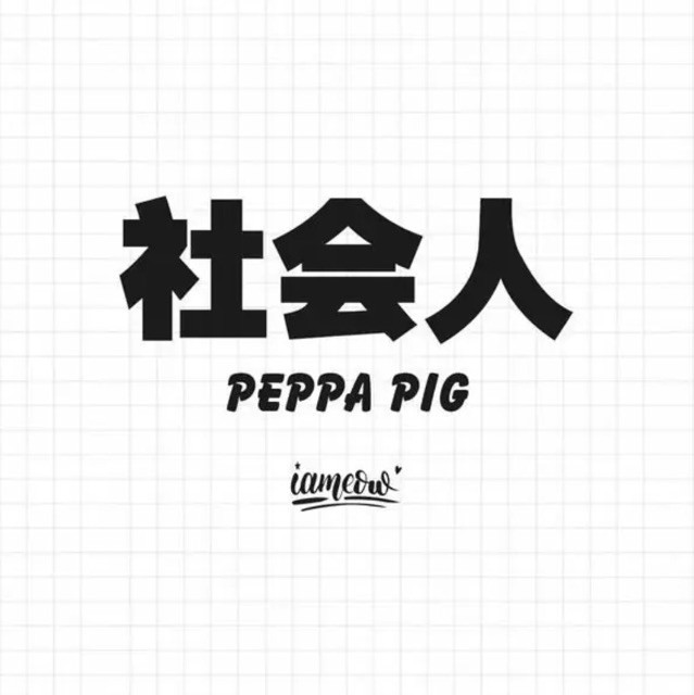 852182 。怪咖叔叔