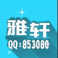 853080 A.雅轩 强者为王❤️