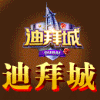 85488 迪拜龍哥