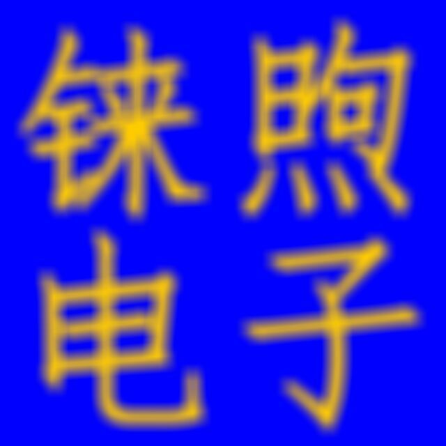858160 东莞铼煦电子有限公司