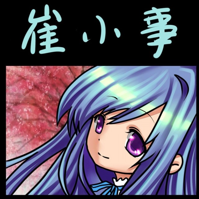 858286 ༺浮̎ 生̎ 若̎ 夢̎ ༻