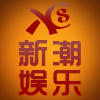 858517 新潮娱乐市场部
