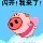 866751 飞天猪龙