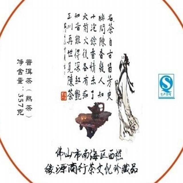 868203 缘源商行