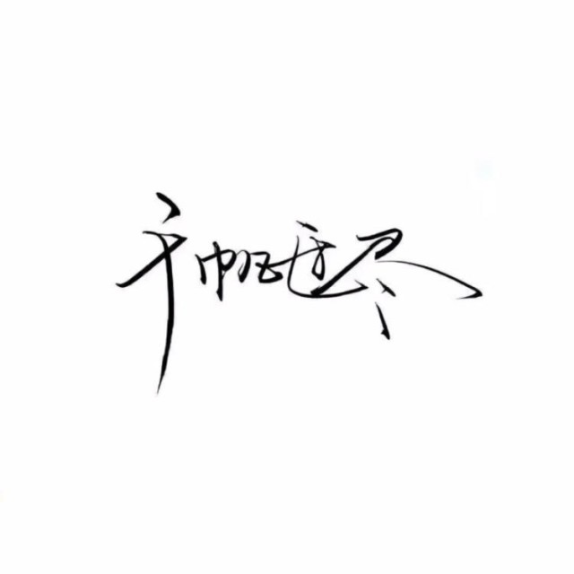 868738 梦想^ò^人生
