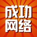 869688 成功网络