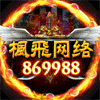 869988 落葉楓飛
