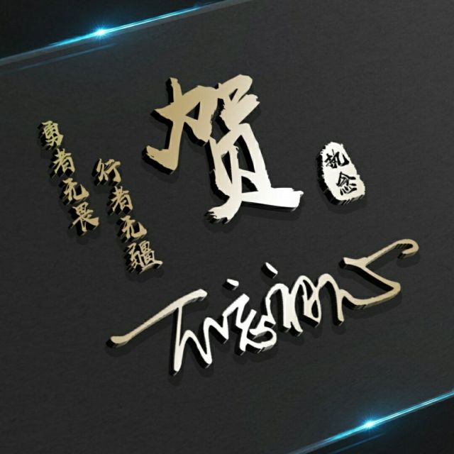 870460 觀鶴聽濤