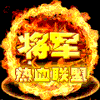 871009 将军