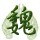871349 吉鑫（蔬菜）食品