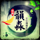 871978 韵淼文化传播