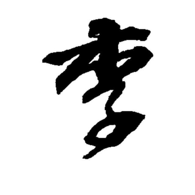 872006 桀骜不训