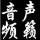 872256  苏白