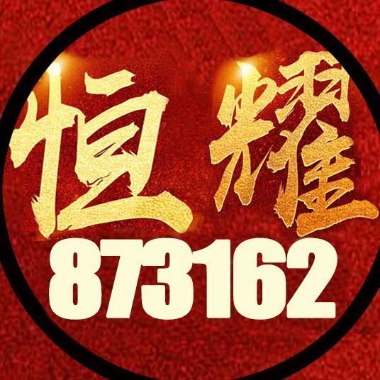 873162 Ross（99彩市场专管）