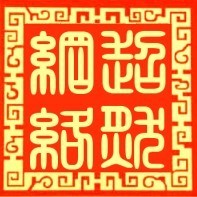 873993 超然网络