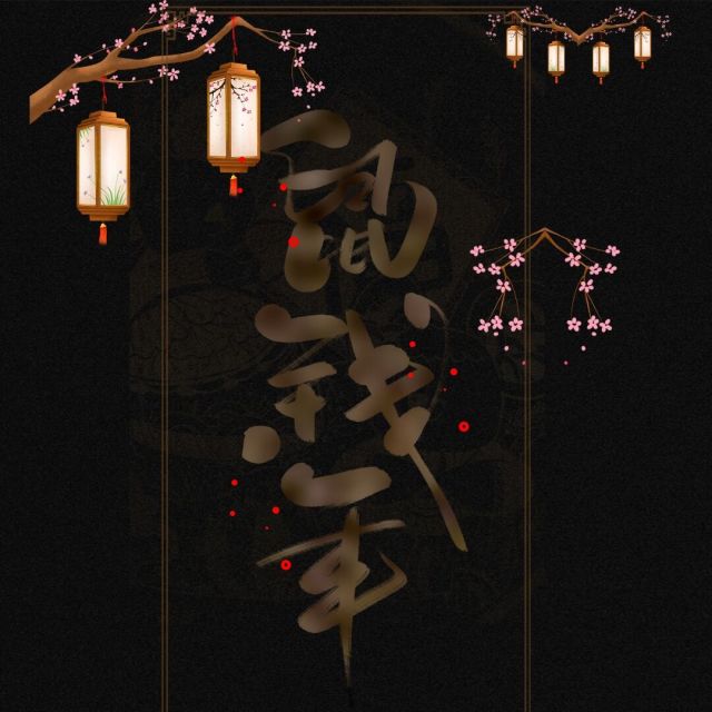 874162 ▕,桥木....