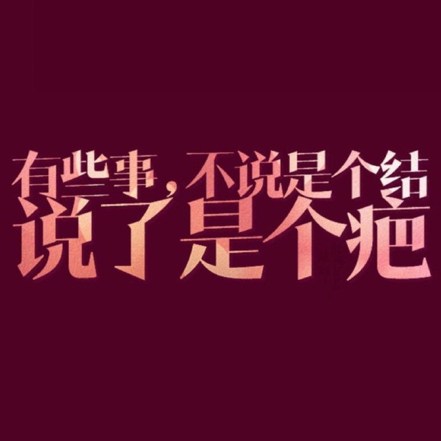 874973  梦醒丶心已碎