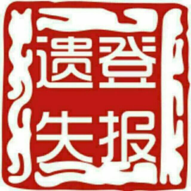 874988 万老师-登报（报业集团）