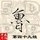 875798 曼珠沙华