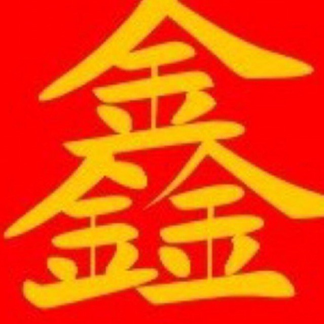 875972 鑫鑫鑫