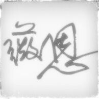 87608 薇恩、