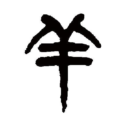 877768 禧氣咩咩