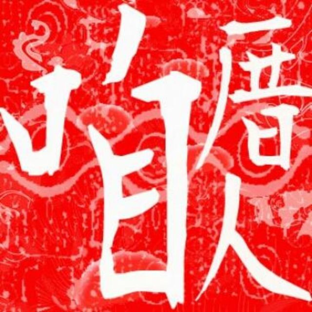 882665 逢仔