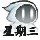 884507 /*無苛取代灬