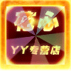 885047 花心YY专卖店