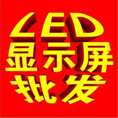 886031 LED显示屏批发-POS机办理