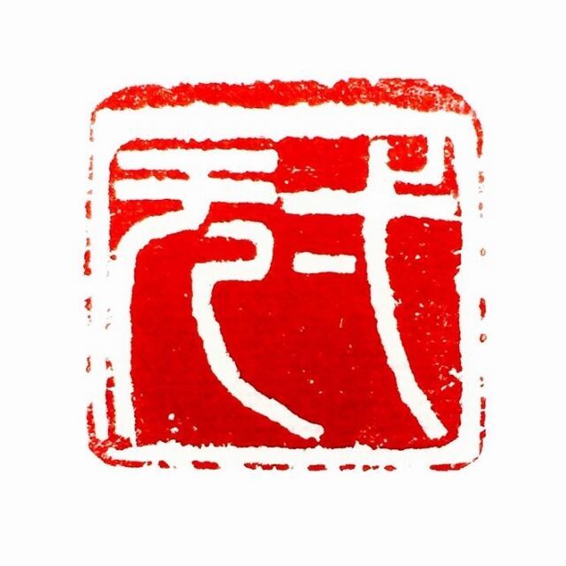 886745 一无