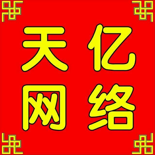 886849 a天亿网络【借送不回】