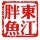 889544 (_東江胖魚 靓